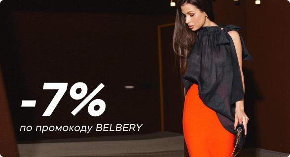 -7% по промокоду